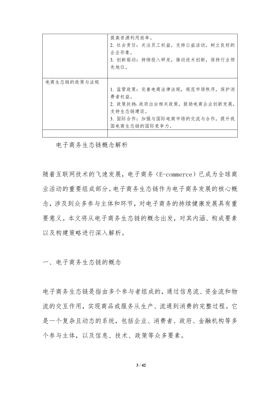 电子商务生态链构建-洞察分析_第3页