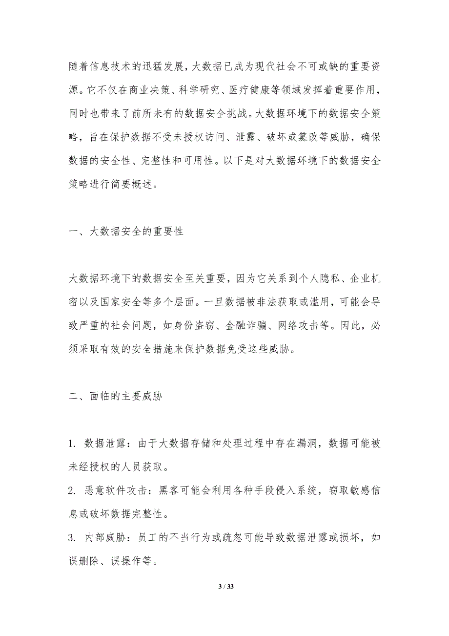 大数据环境下的数据安全策略-第1篇-洞察分析_第3页