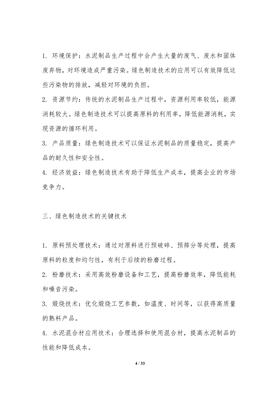 水泥制品的绿色制造技术-洞察分析_第4页