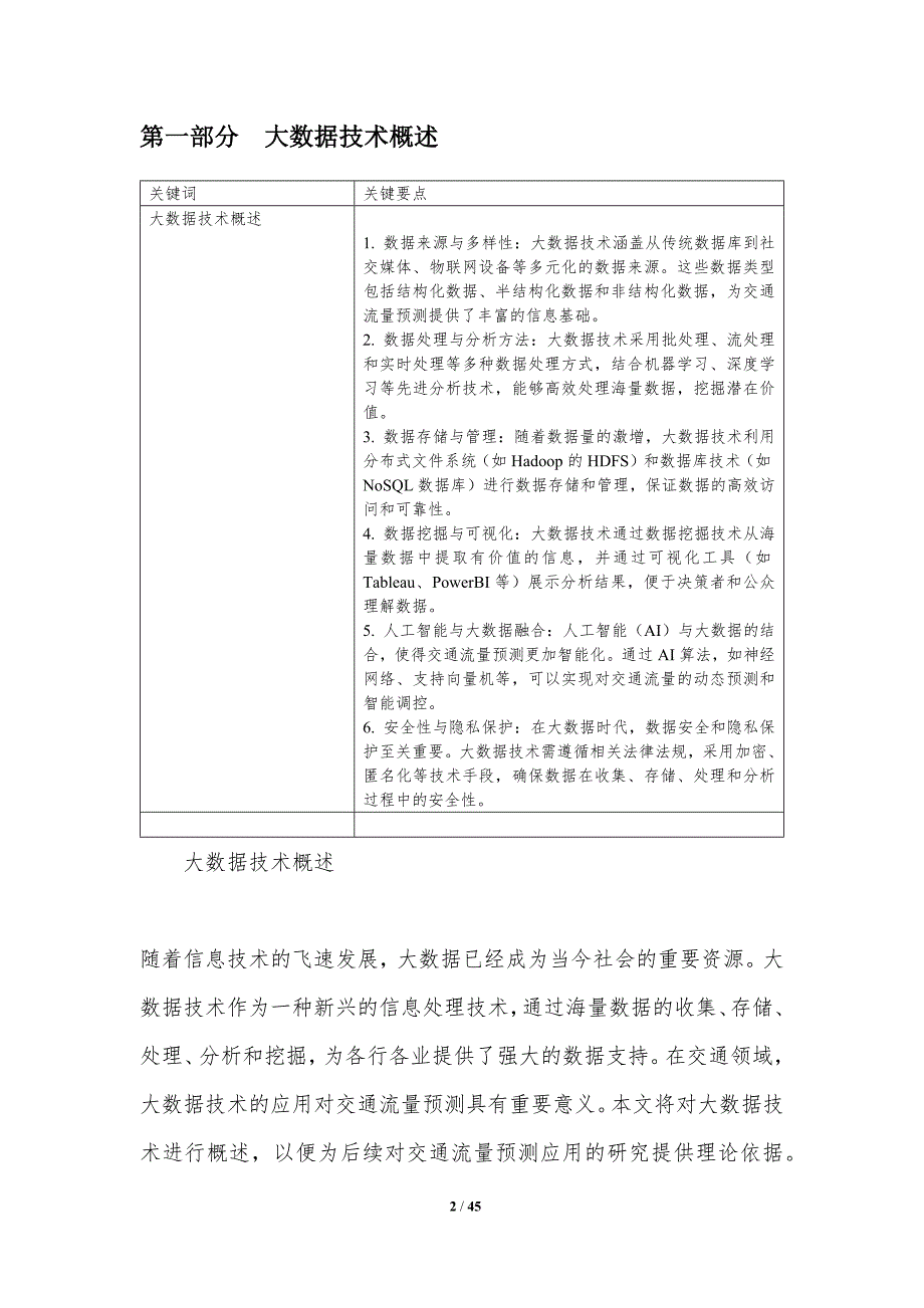 大数据在交通流量预测中的应用-洞察分析_第2页