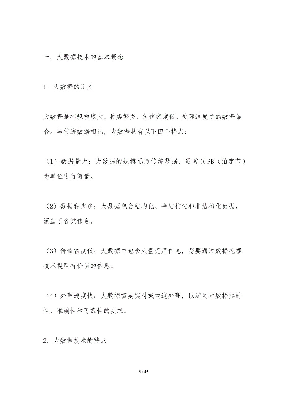 大数据在交通流量预测中的应用-洞察分析_第3页