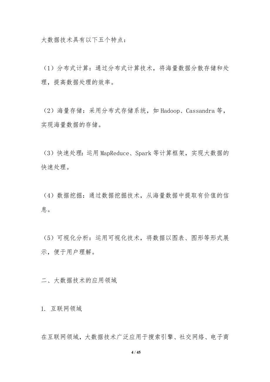 大数据在交通流量预测中的应用-洞察分析_第4页