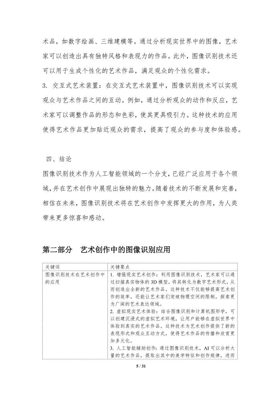 图像识别与艺术创作结合-洞察分析_第5页