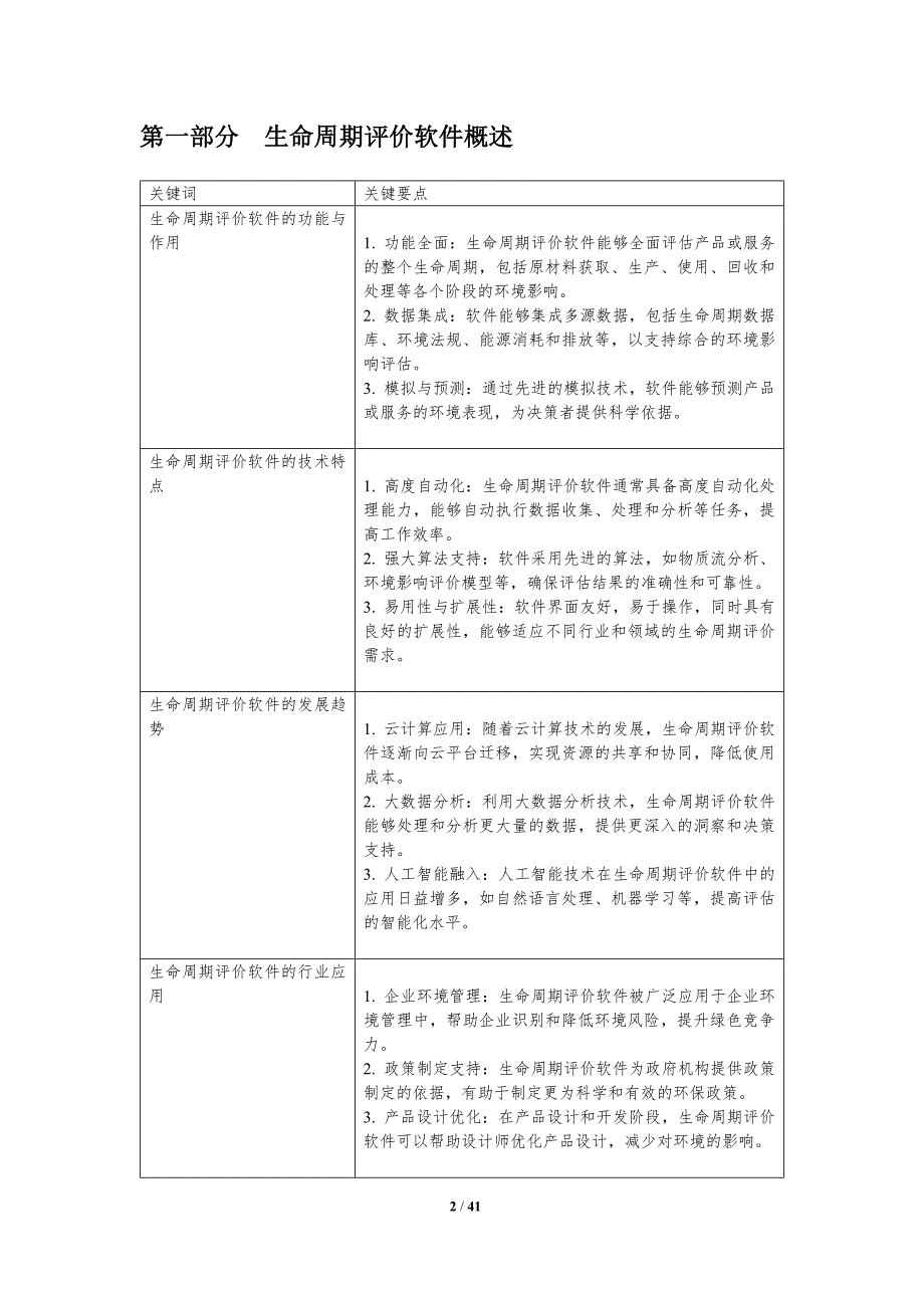 生命周期评价软件应用-洞察分析_第2页