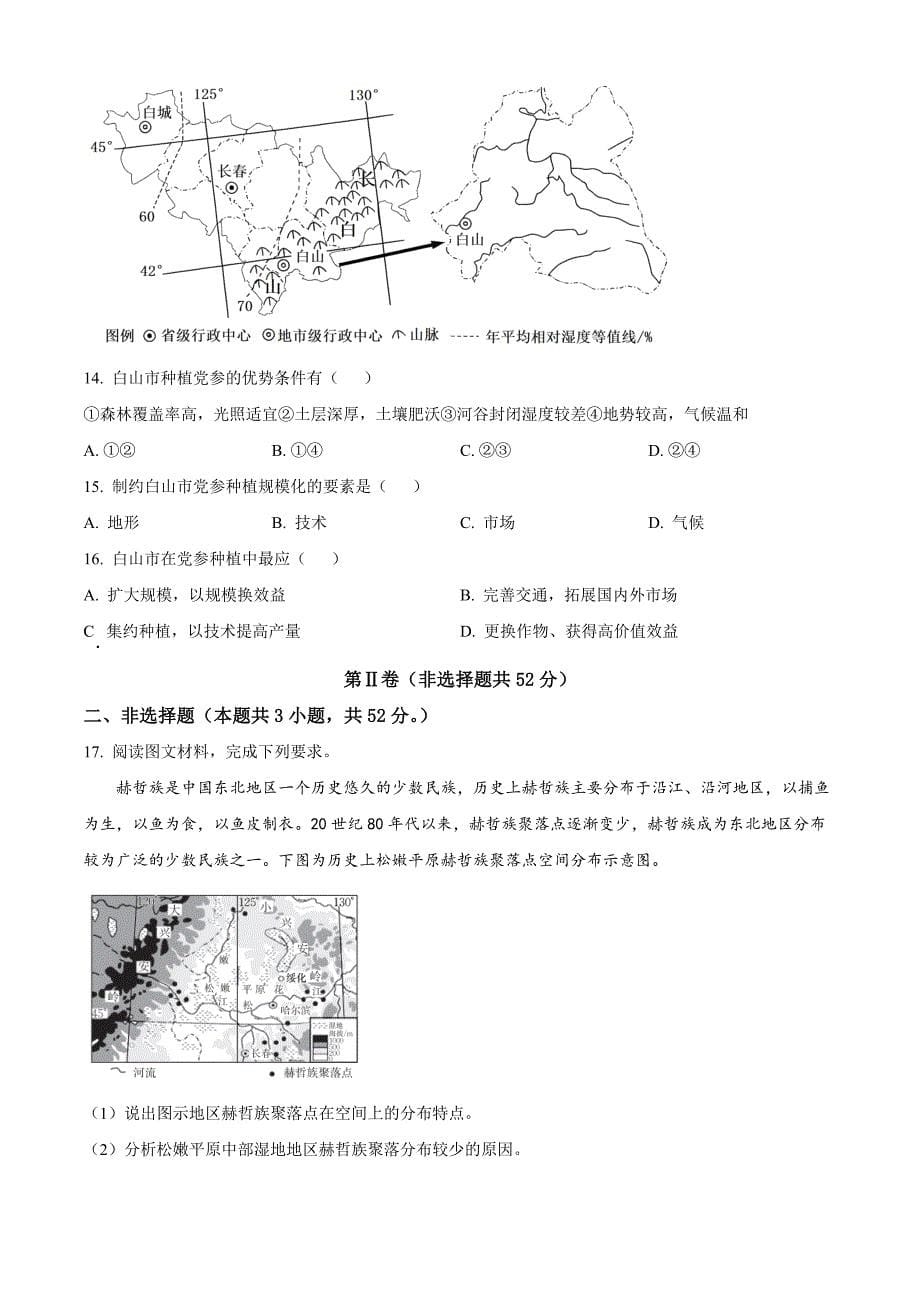 安徽省黄山市八校联盟2022-2023学年高一下学期期中地理试题（原卷版） (1)_第5页