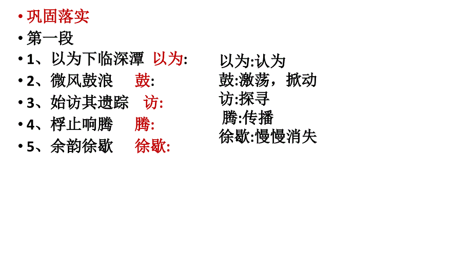 [++高中语文++]《石钟山记》课件++统编版高中语文选择性必修下册+_第4页