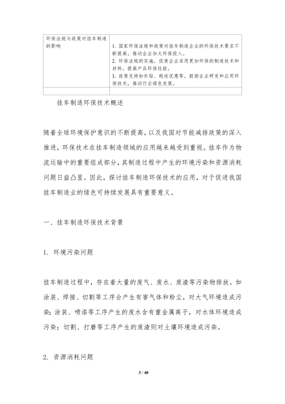 挂车制造环保技术应用-洞察分析_第3页