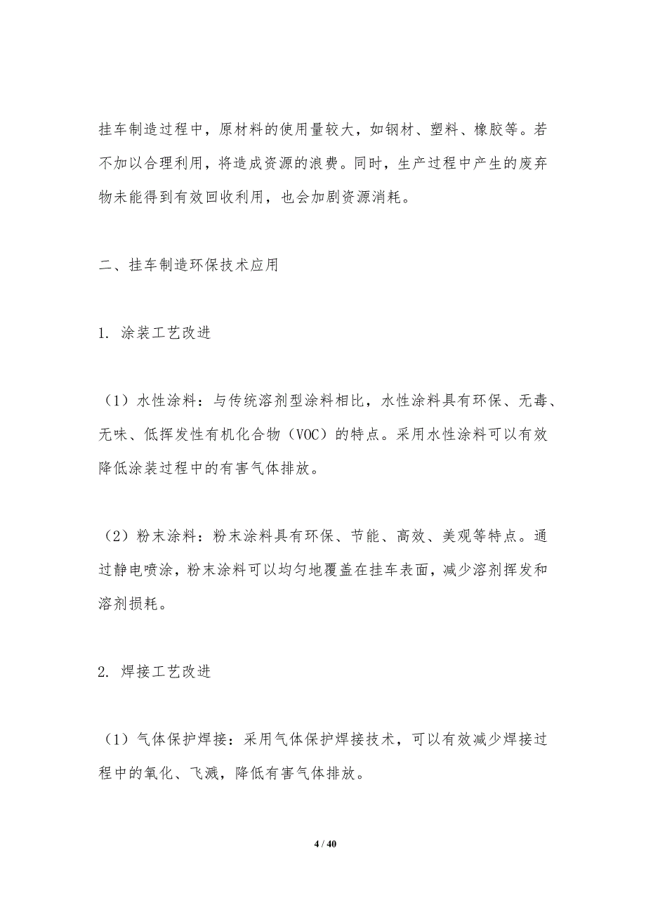 挂车制造环保技术应用-洞察分析_第4页