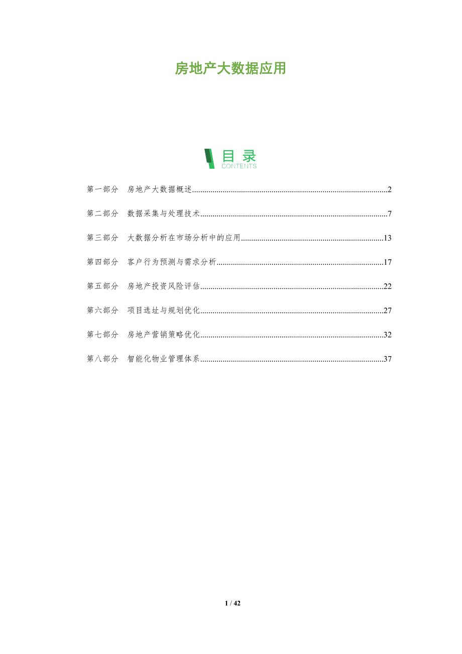 房地产大数据应用-洞察分析_第1页