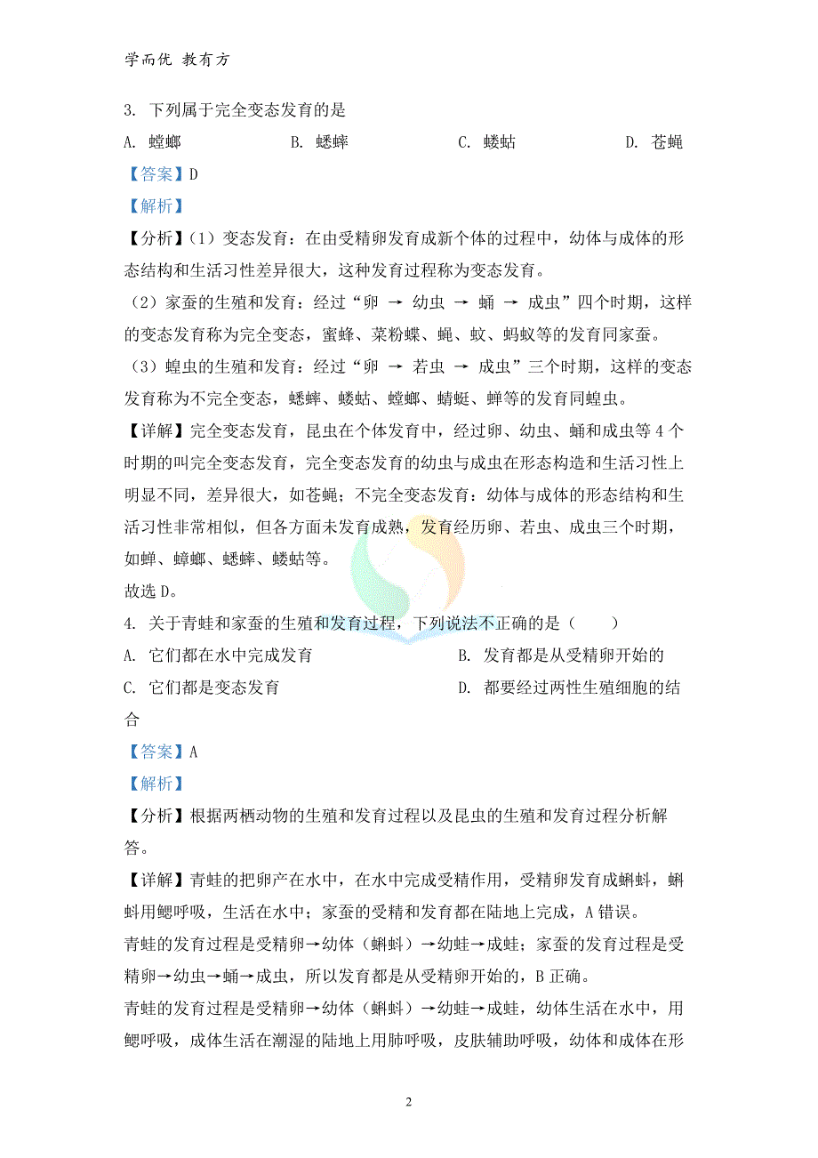 2021-2022学年八下【广西南宁市上林县】期末生物试题（解析版） (1)_第2页