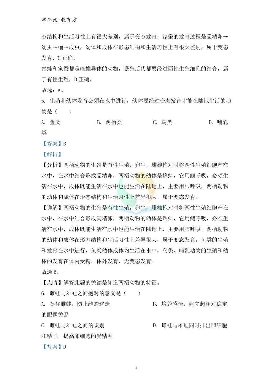 2021-2022学年八下【广西南宁市上林县】期末生物试题（解析版） (1)_第3页