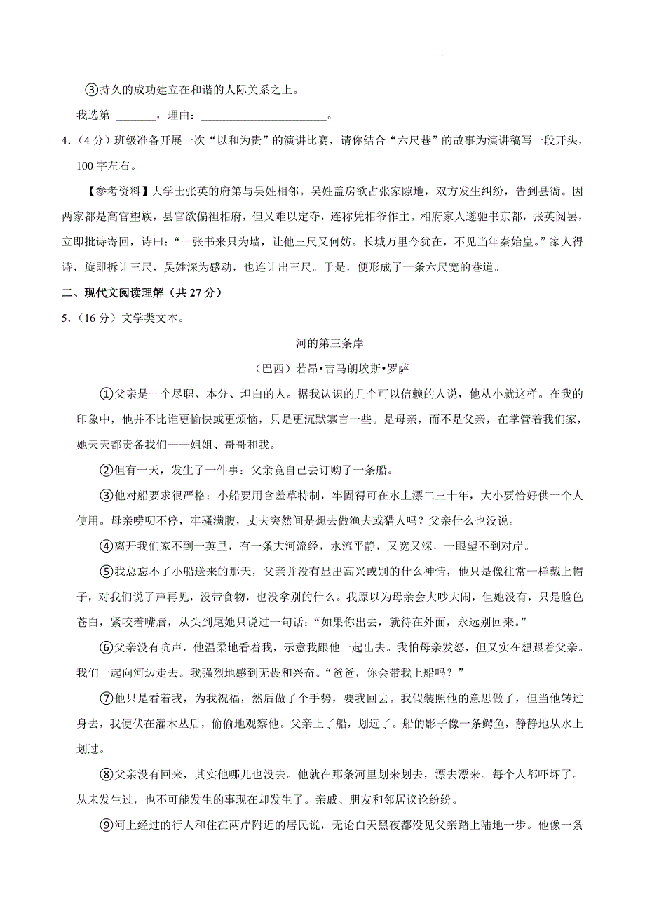 河南省郑州市航空港区2023—2024学年九年级上学期期末考试语文试题_第2页