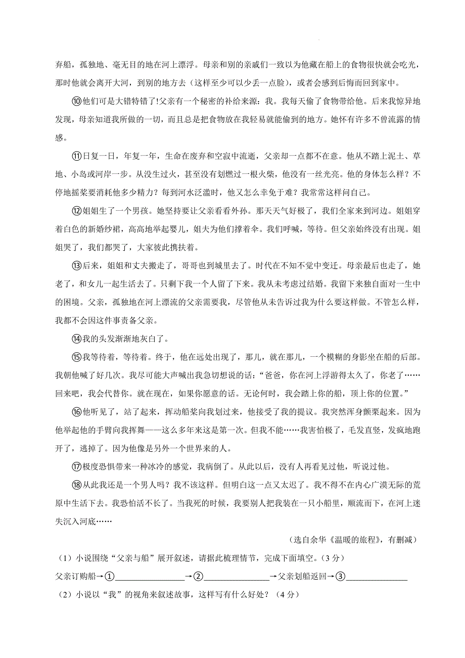 河南省郑州市航空港区2023—2024学年九年级上学期期末考试语文试题_第3页