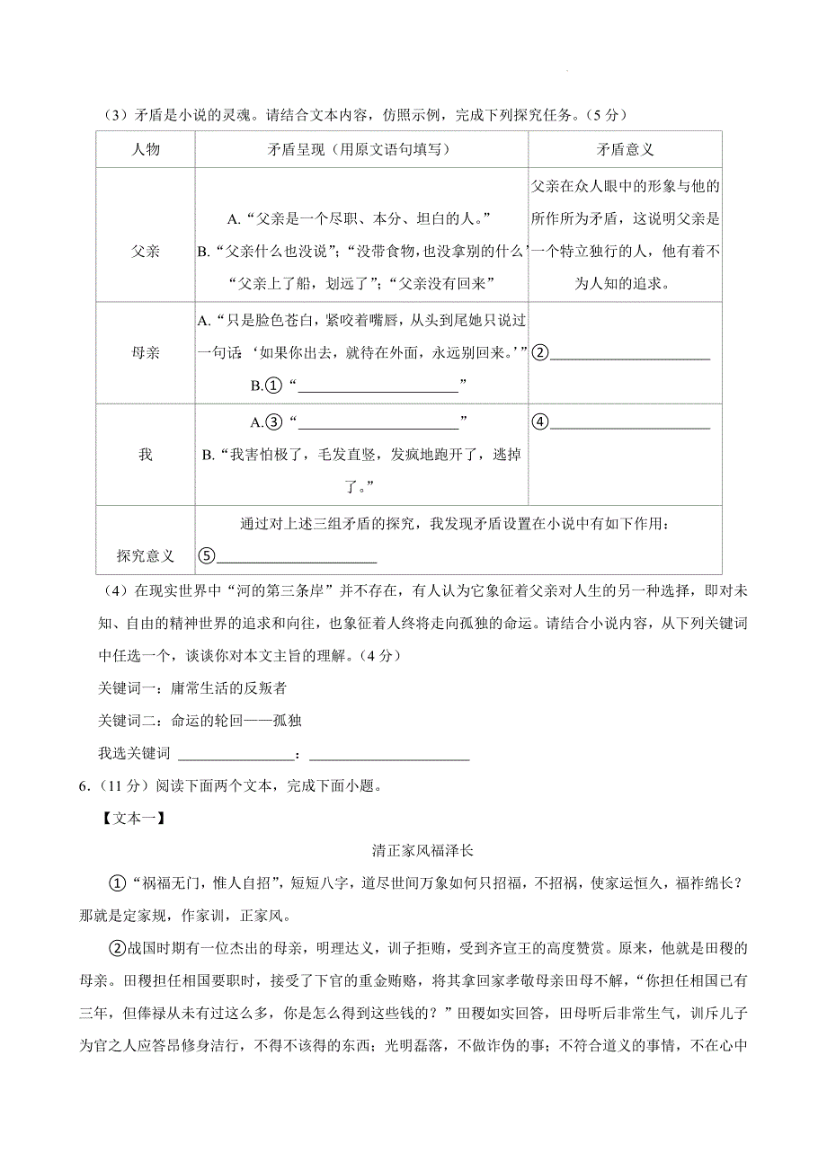 河南省郑州市航空港区2023—2024学年九年级上学期期末考试语文试题_第4页