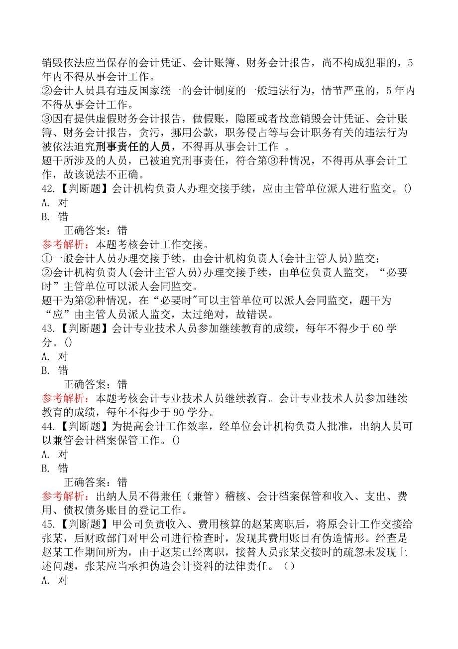 初级会计师初级经济法基础-第三节会计机构和会计人员_第5页