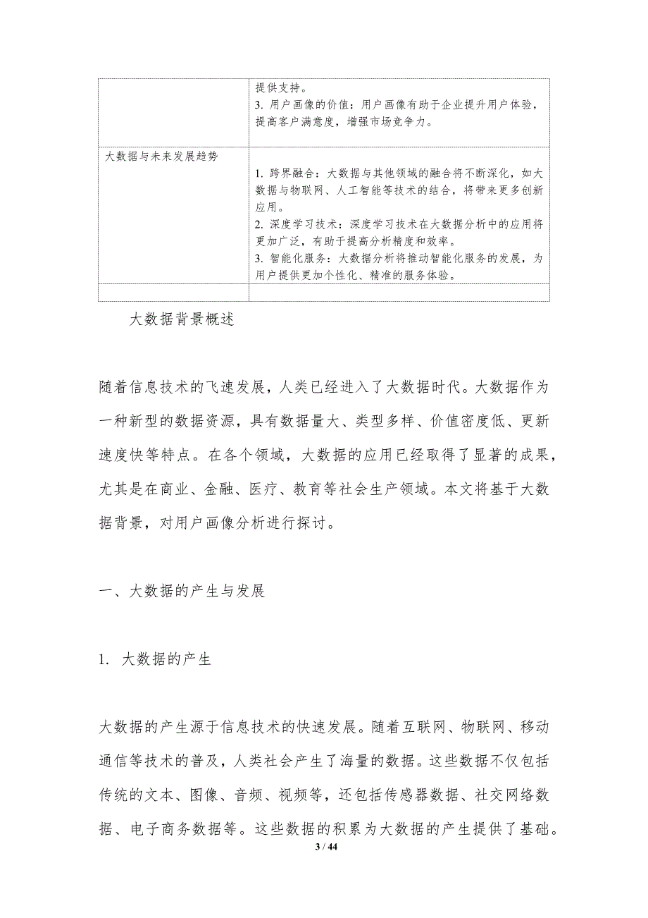 基于大数据的用户画像分析-洞察分析_第3页