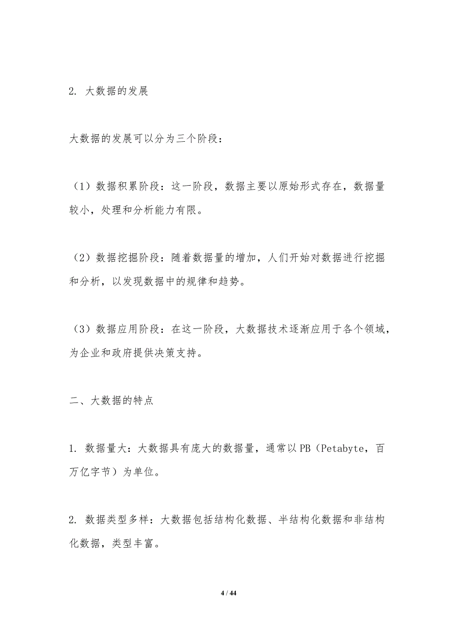 基于大数据的用户画像分析-洞察分析_第4页