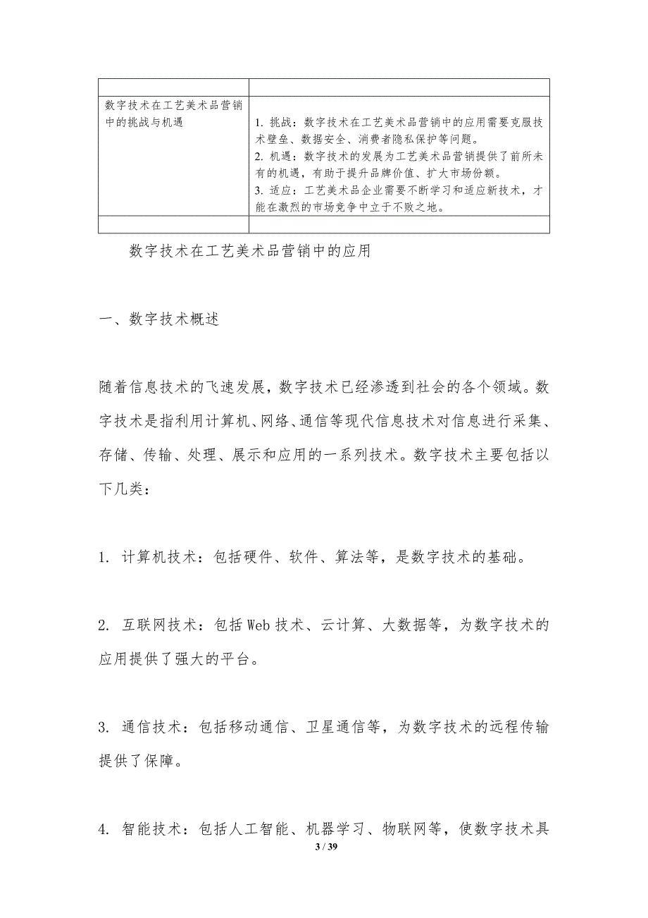 数字技术在工艺美术品营销中的应用-洞察分析_第3页