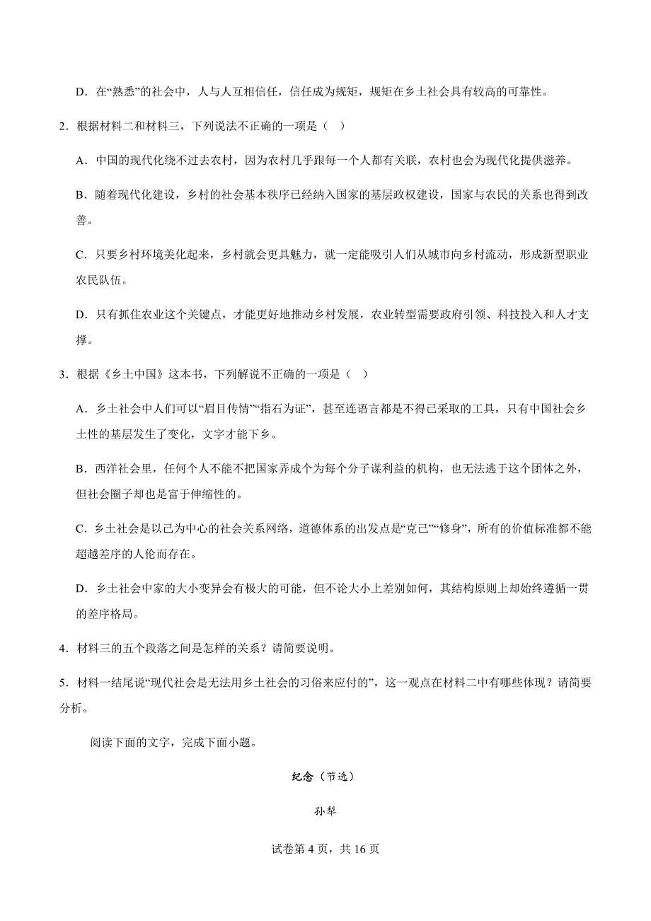 江苏省连云港市灌南县协作体2024-2025学年高一上学期12月月考语文试题_第4页