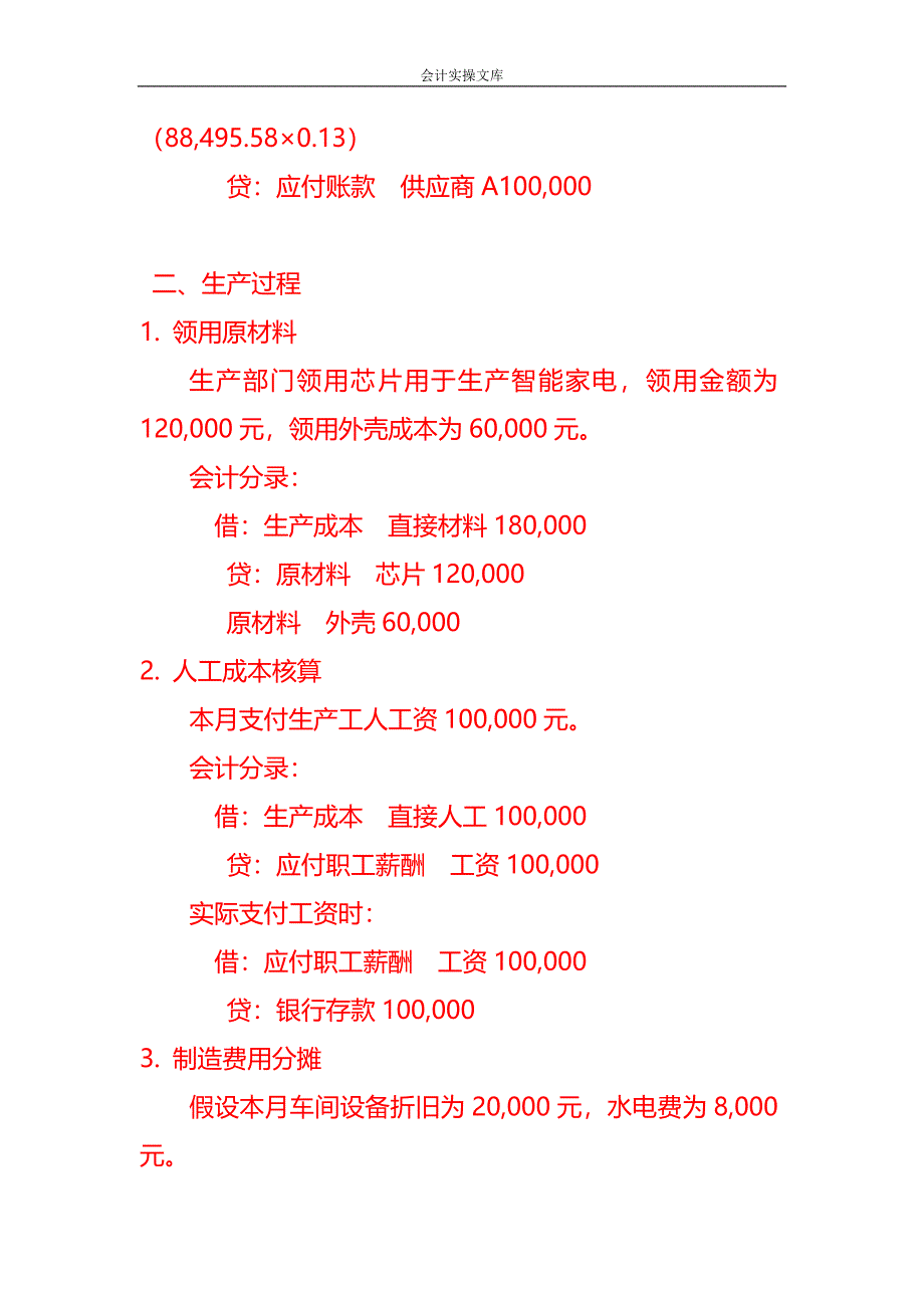 做账实操-智能家电制造有限公司账务处理实例_第2页