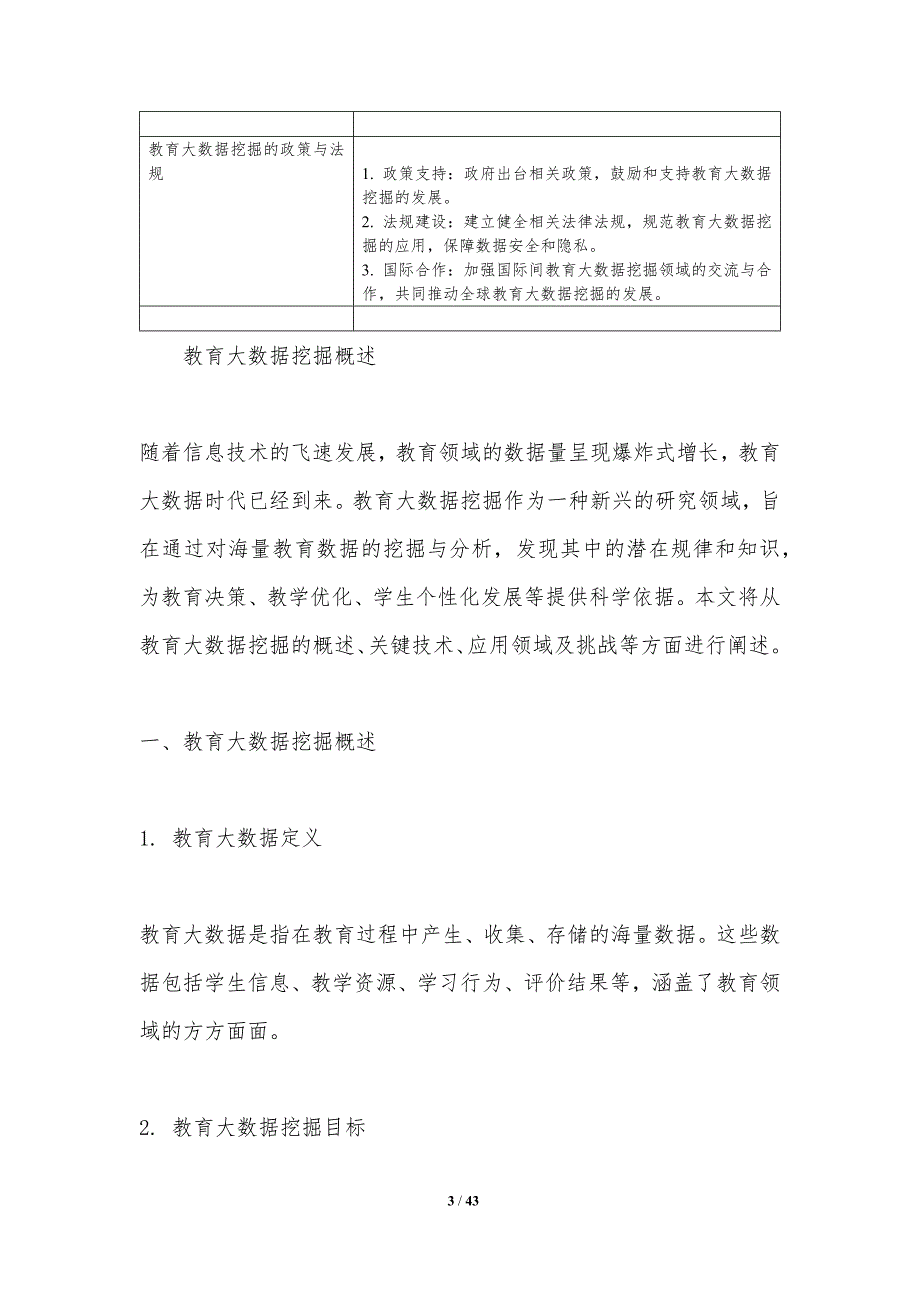 教育大数据挖掘分析-洞察分析_第3页