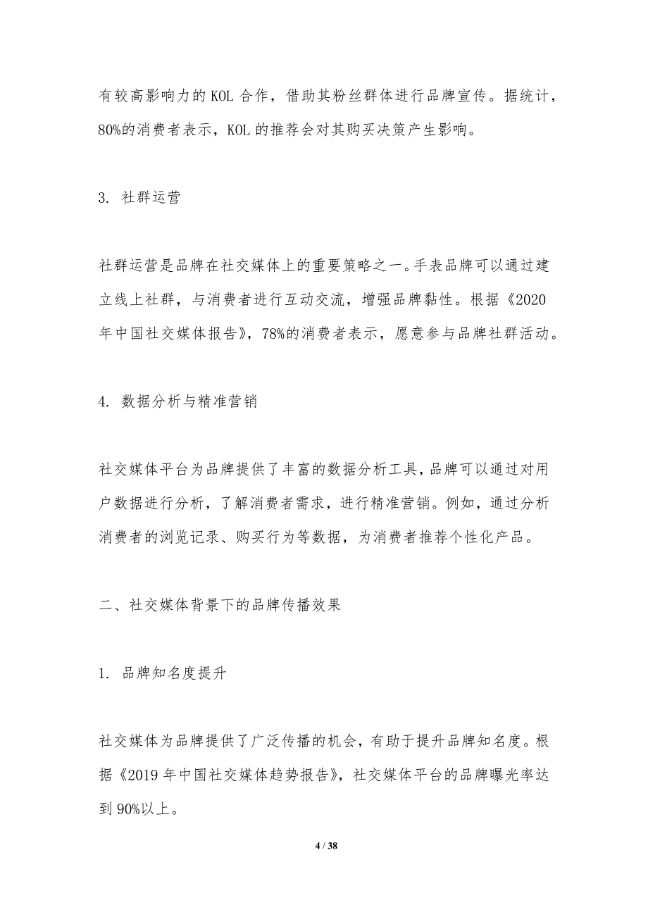 手表品牌社交传播效应-洞察分析_第4页