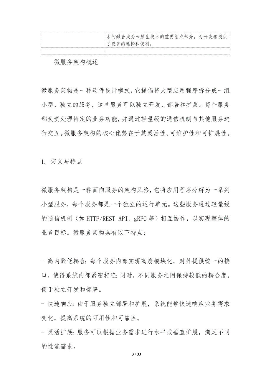 微服务架构与容器技术的融合-第1篇-洞察分析_第3页