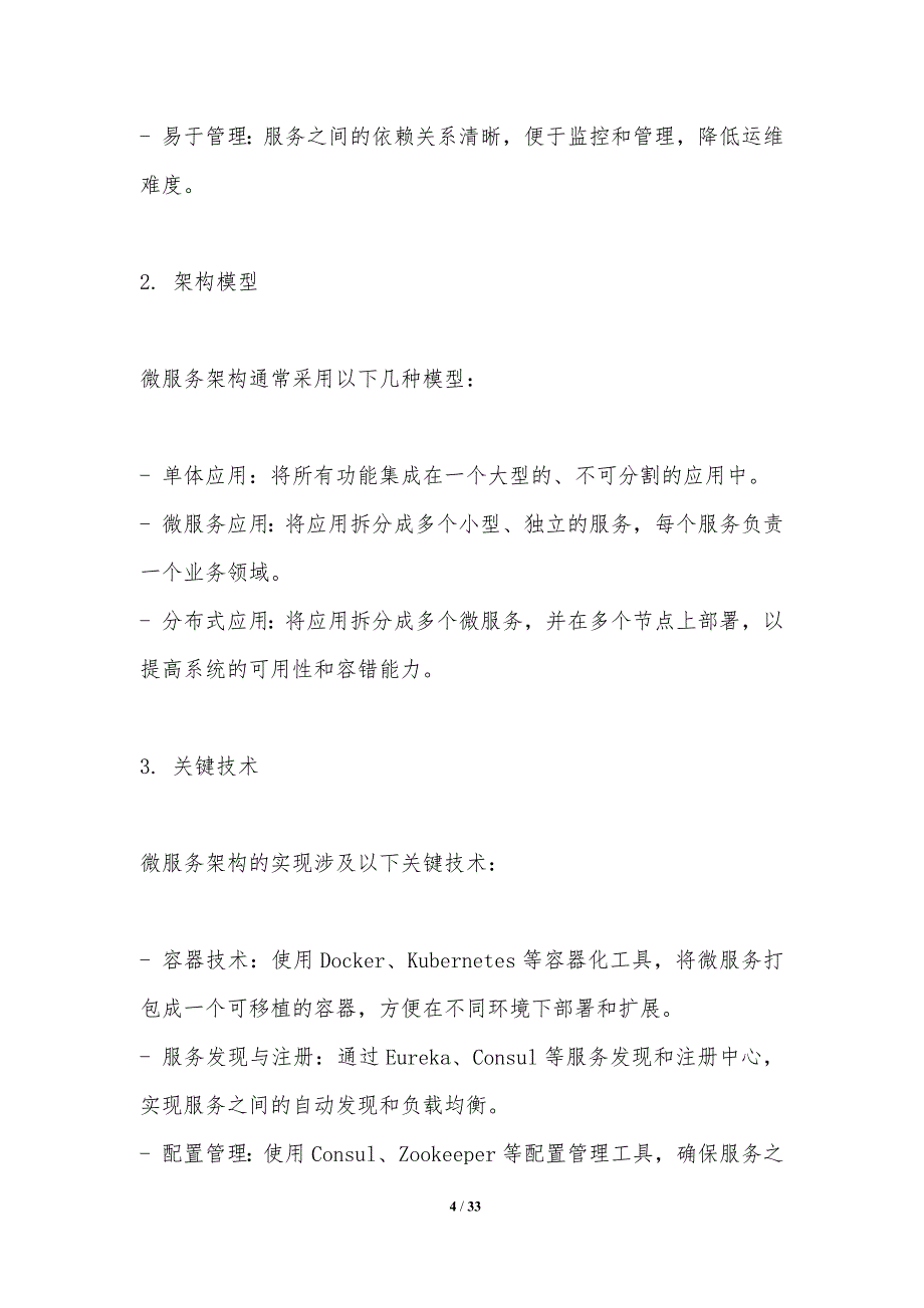 微服务架构与容器技术的融合-第1篇-洞察分析_第4页