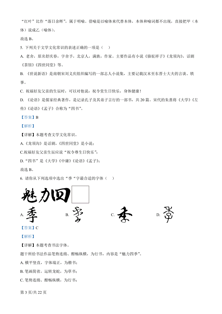 四川省巴中市2024-2025学年七年级上学期期中语文试题（解析版）_第3页