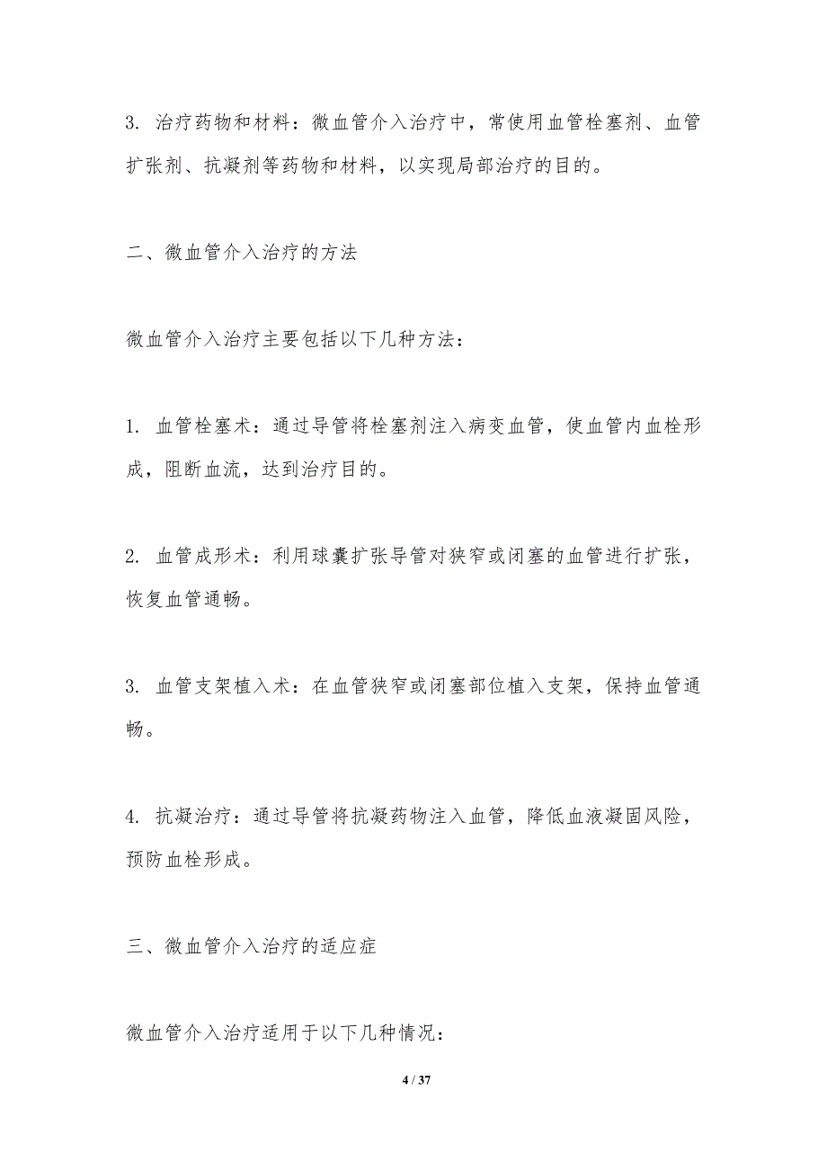 微血管介入视盘水肿治疗-洞察分析_第4页