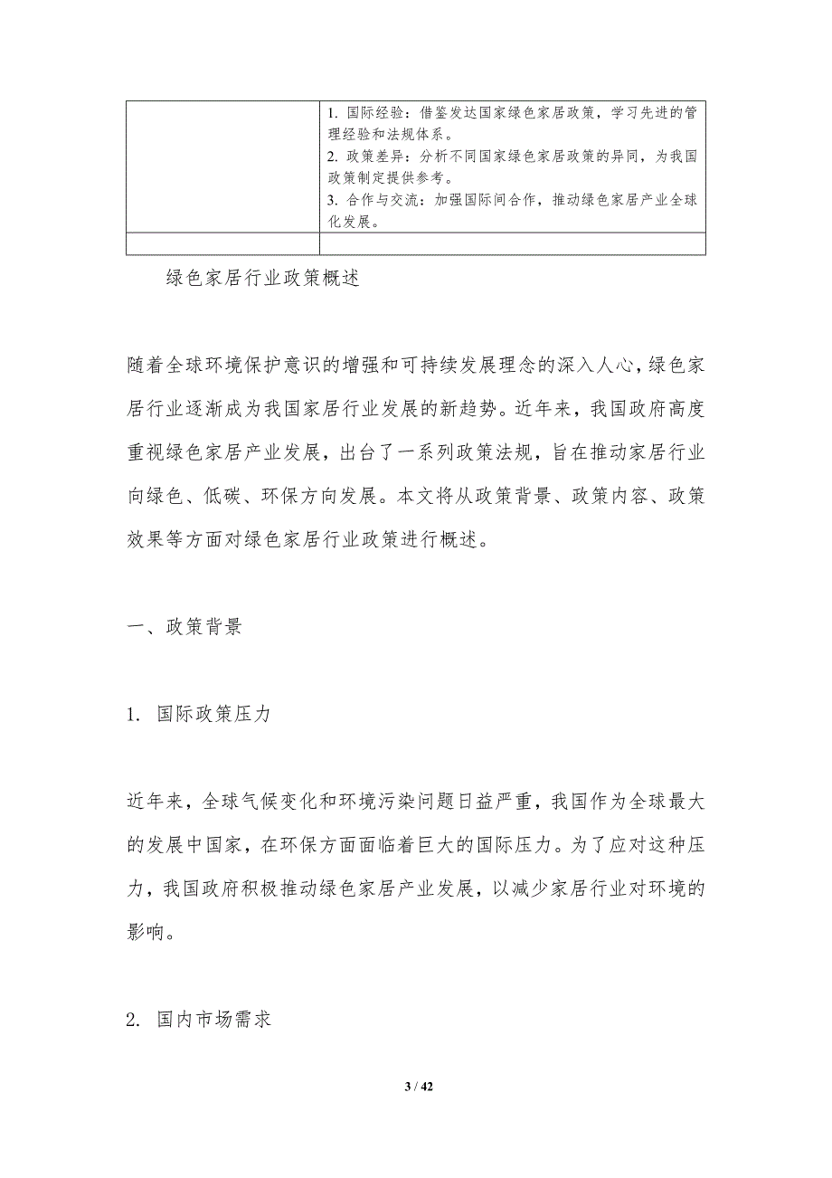 绿色家居行业政策与法规分析-洞察分析_第3页