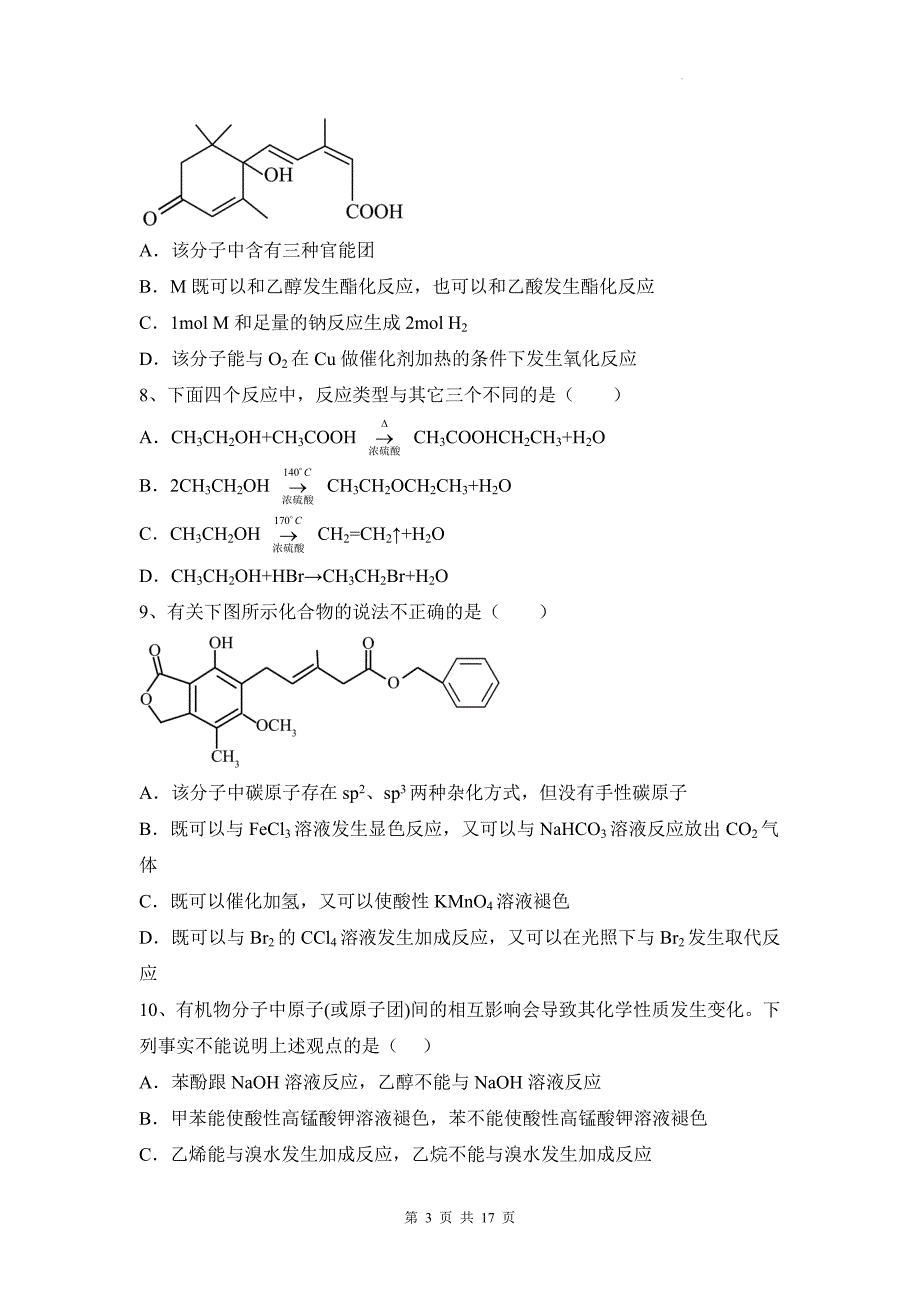 鲁科版高二下学期化学(选择性必修3)《第三章烃的衍生物》单元检测卷含答案_第3页