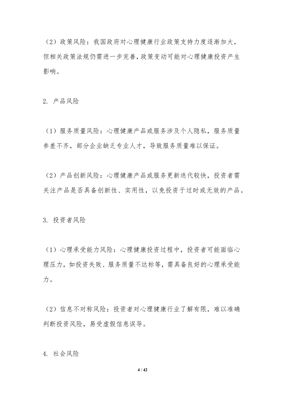 心理健康投资风险识别-洞察分析_第4页