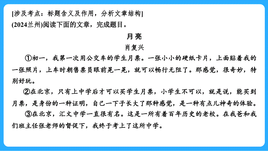 2025年甘肃省中考语文一轮复习：《通读文章把握整体》课件_第2页