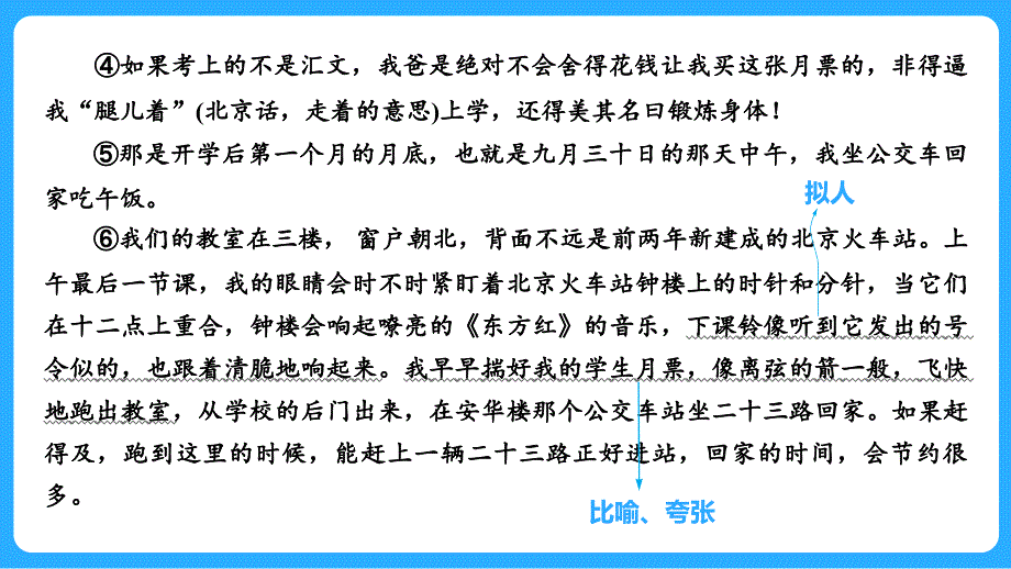 2025年甘肃省中考语文一轮复习：《通读文章把握整体》课件_第3页