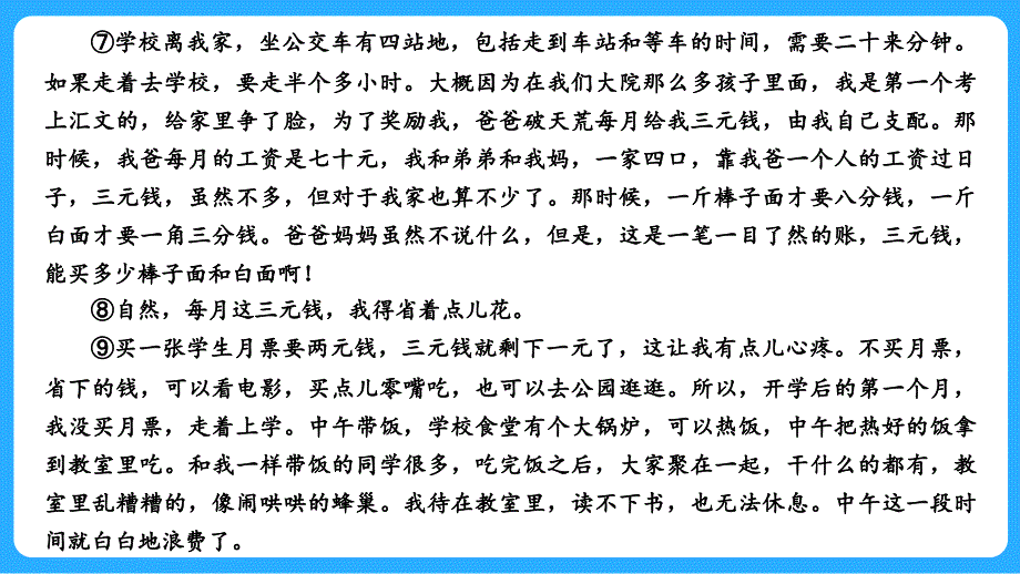 2025年甘肃省中考语文一轮复习：《通读文章把握整体》课件_第4页