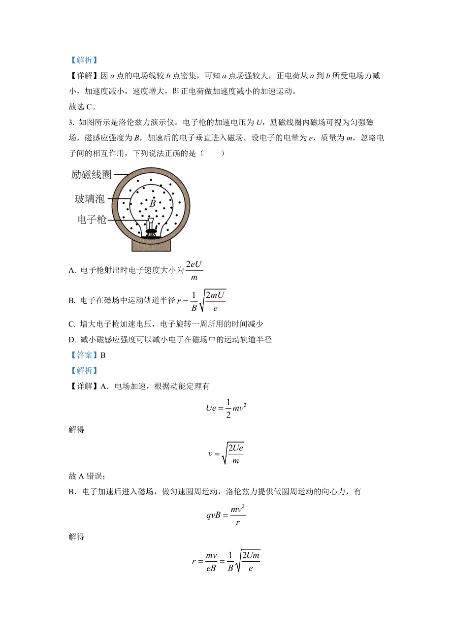 广东省广州市第九十七中学2022-2023学年高二上学期12月阶段训练（选考） 物理 Word版答案_第2页