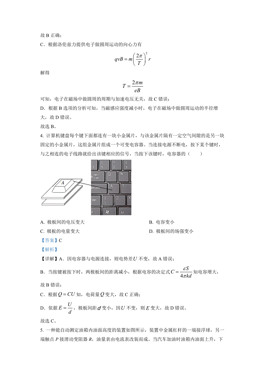 广东省广州市第九十七中学2022-2023学年高二上学期12月阶段训练（选考） 物理 Word版答案_第3页