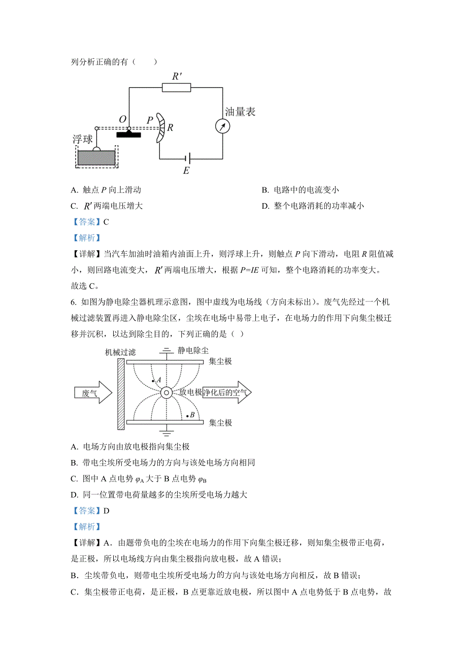 广东省广州市第九十七中学2022-2023学年高二上学期12月阶段训练（选考） 物理 Word版答案_第4页