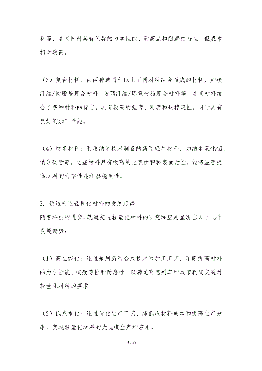 轨道交通车辆轻量化材料开发-洞察分析_第4页