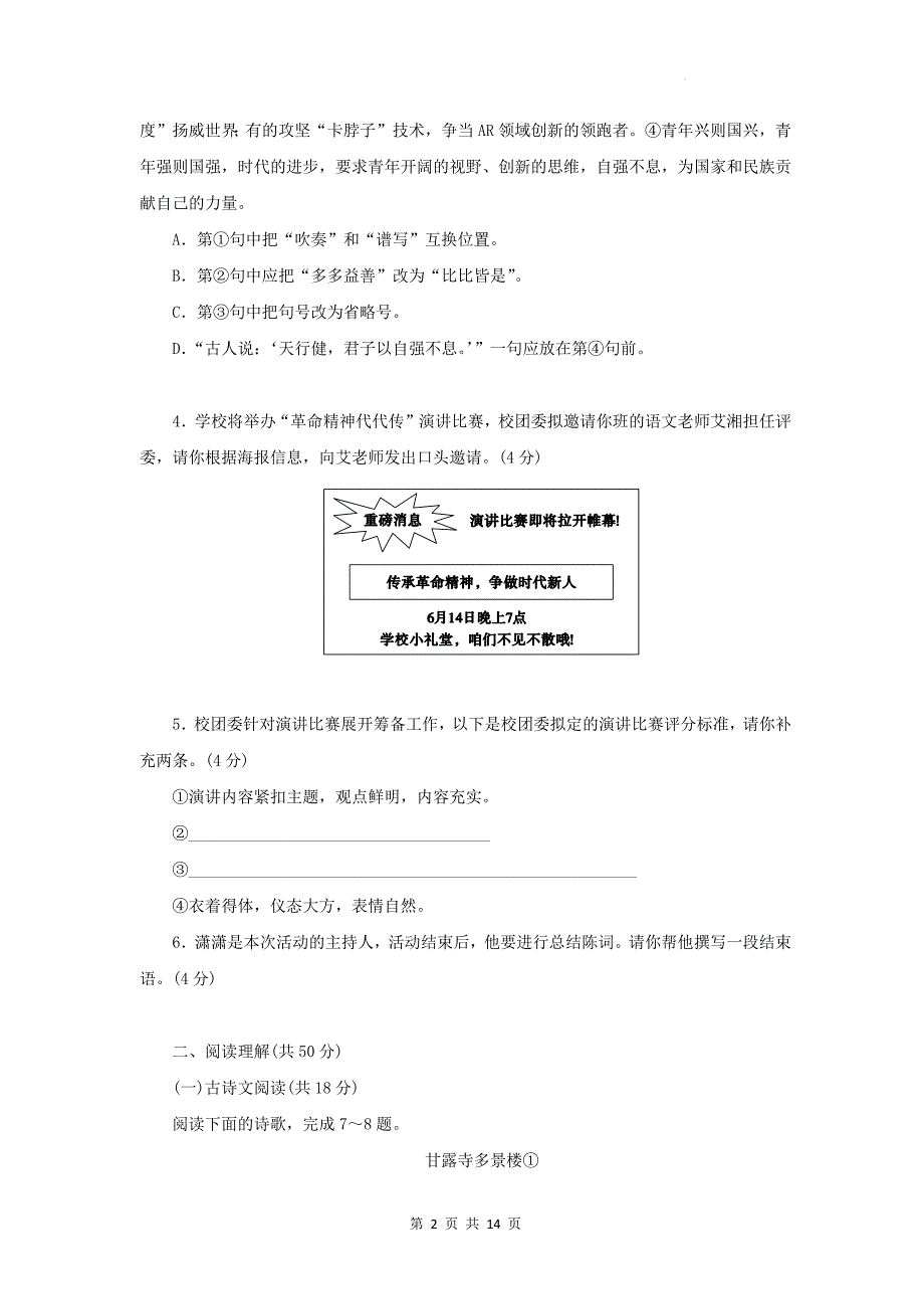 统编版九年级下册语文期末学情调研测试卷（含答案）_第2页