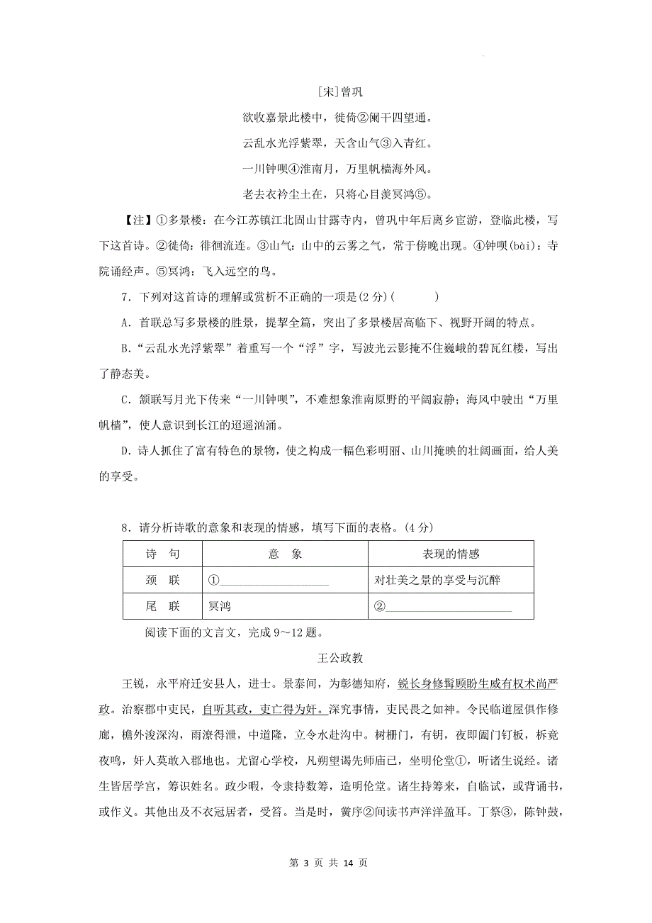 统编版九年级下册语文期末学情调研测试卷（含答案）_第3页