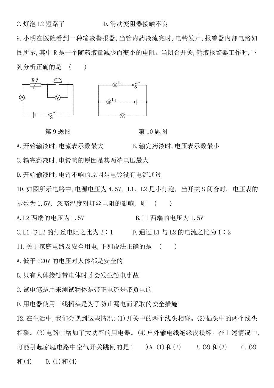 【沪科版物理九年级上册】沪科版物理九年级上册期中达标检测卷1_第3页