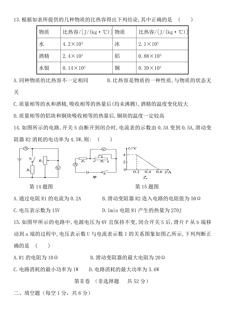 【沪科版物理九年级上册】沪科版物理九年级上册期中达标检测卷1_第4页