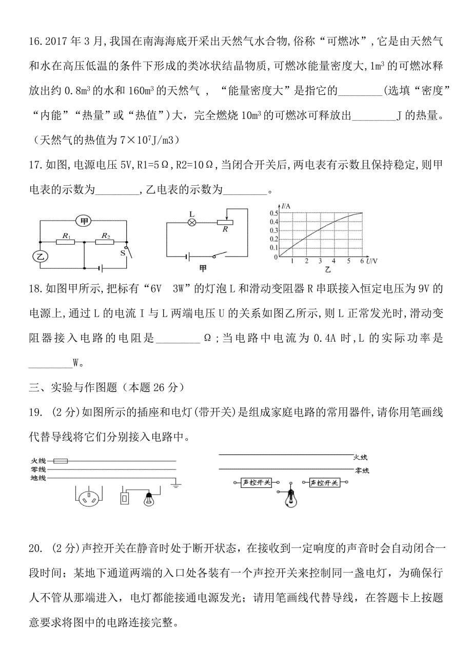 【沪科版物理九年级上册】沪科版物理九年级上册期中达标检测卷1_第5页