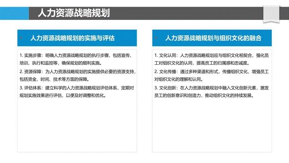 人力资源优化方案-洞察分析_第5页