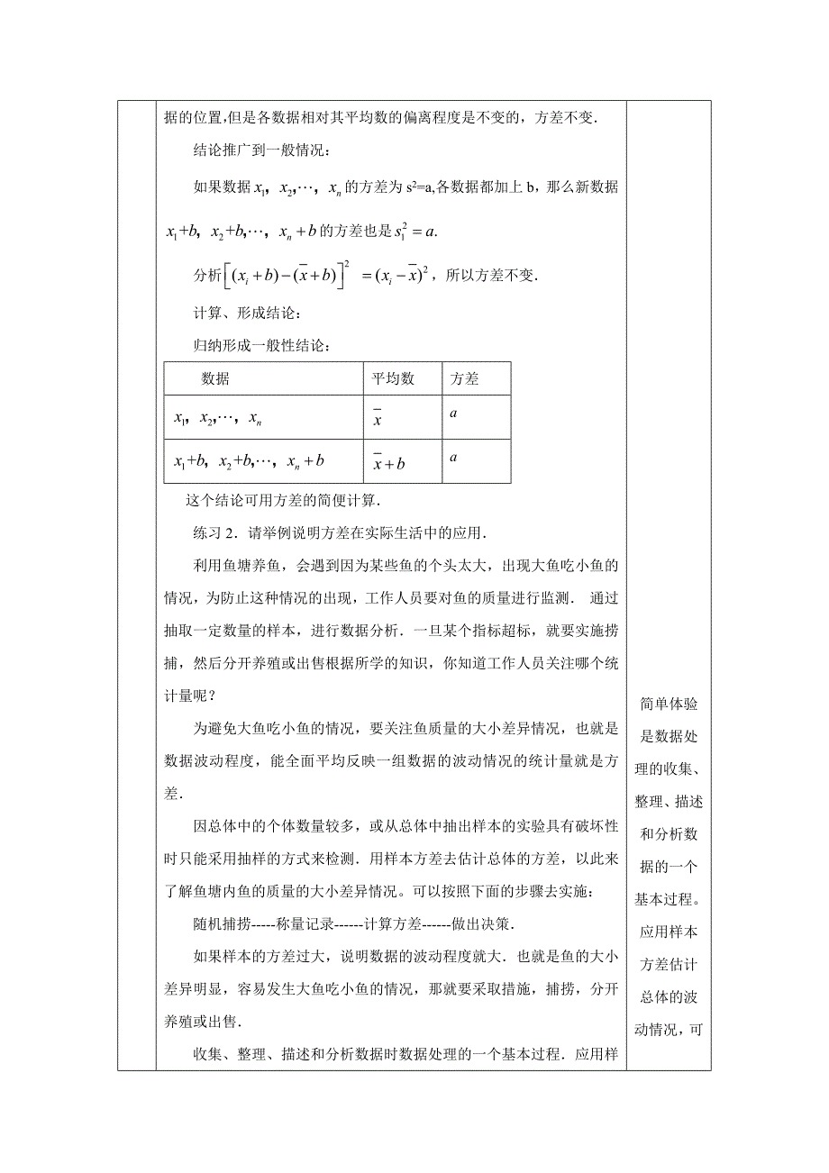 2024年人教版初中数学八年级下册方差的应用-1教案_第3页