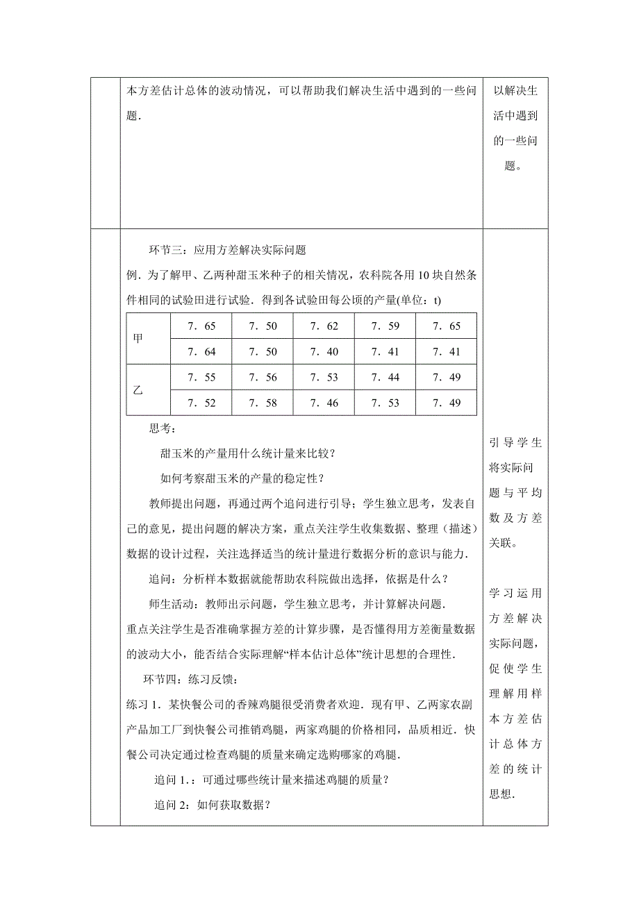 2024年人教版初中数学八年级下册方差的应用-1教案_第4页