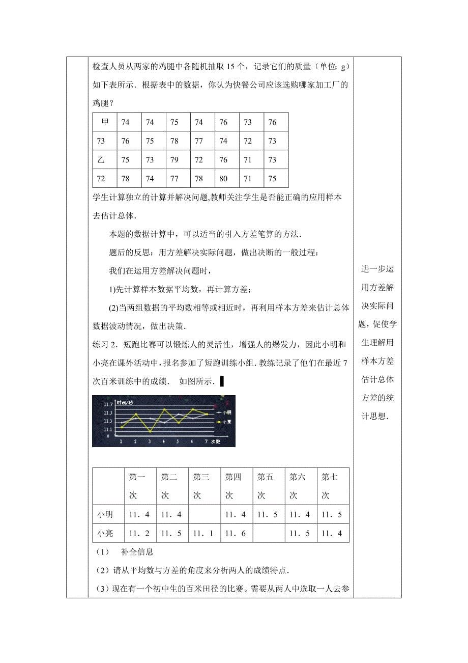 2024年人教版初中数学八年级下册方差的应用-1教案_第5页