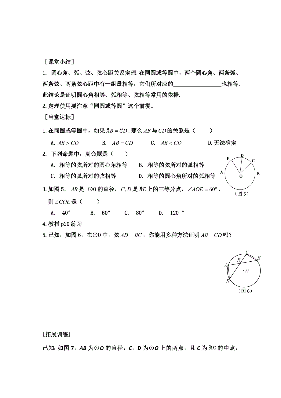 2024年初中数学九年级下册24.2 第3课时 圆心角、弧、弦、弦心距间关系_第3页